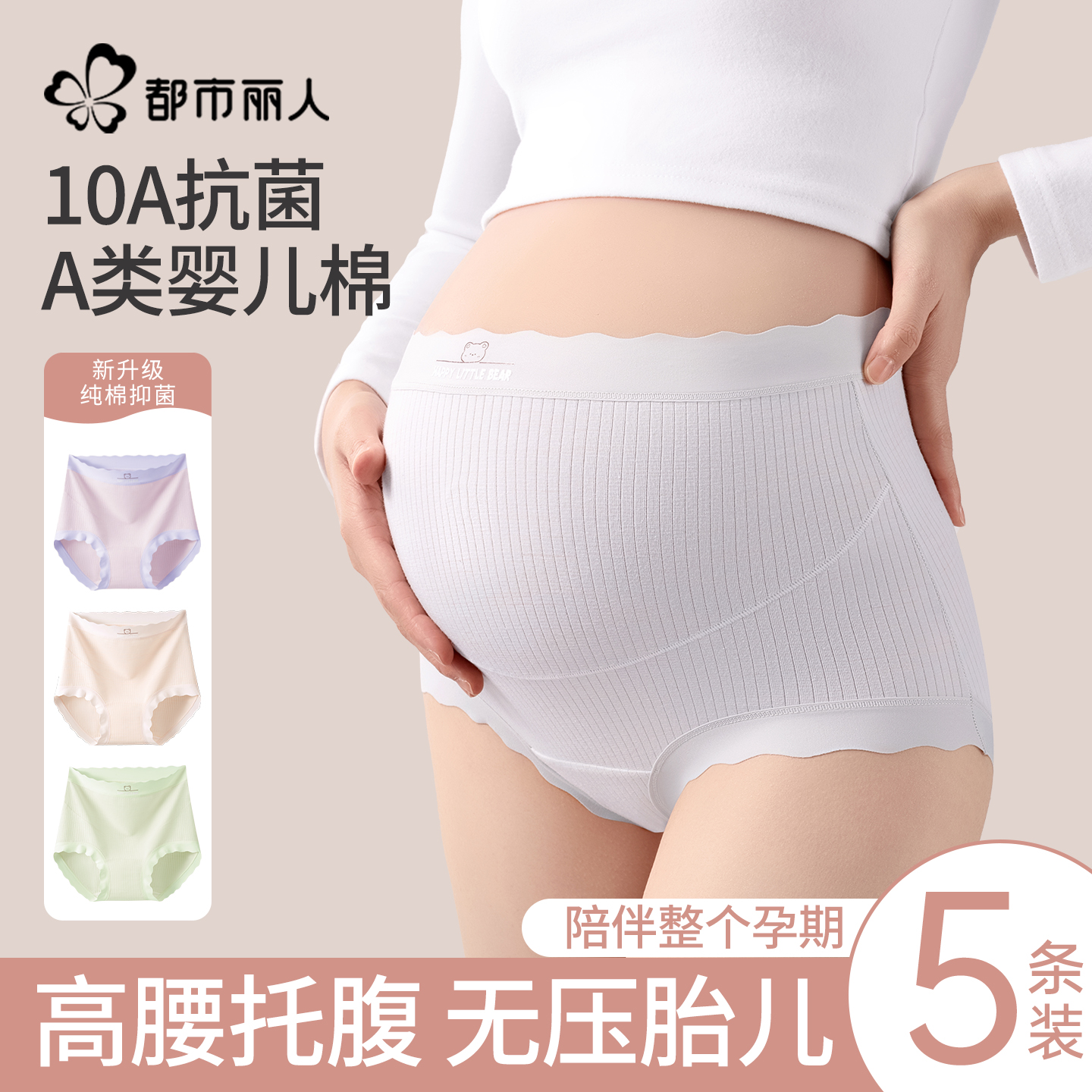 都市丽人高腰托腹纯棉孕妇内裤女