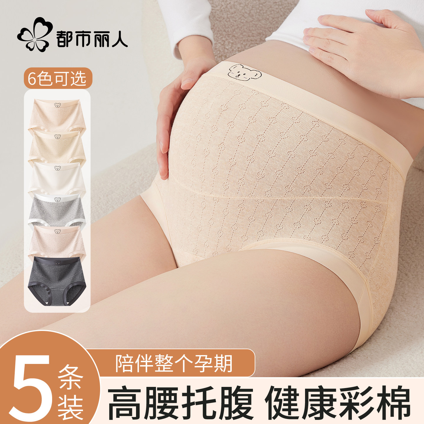 都市丽人孕妇内裤女纯棉抗菌裆孕早中晚期怀孕期专用高腰托腹三角,女士内衣/男士内衣/家居服,女三角裤,淘宝优惠券,粉丝福利购,淘宝优惠卷