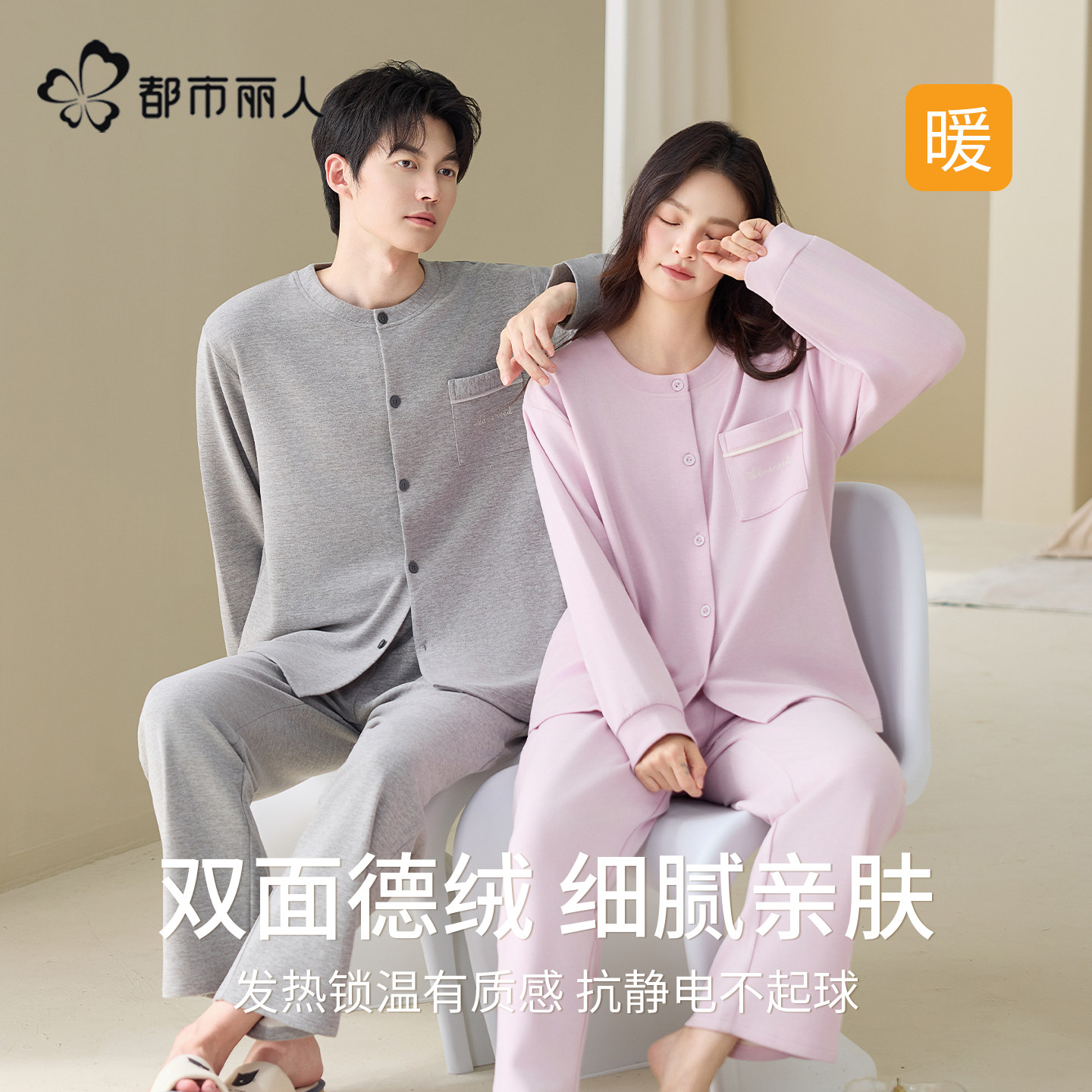 都市丽人德绒情侣睡衣套装一男一女新款冬季加厚男家居服可外穿,女士内衣/男士内衣/家居服,睡衣/家居服套装,淘宝优惠券,粉丝福利购,淘宝优惠卷