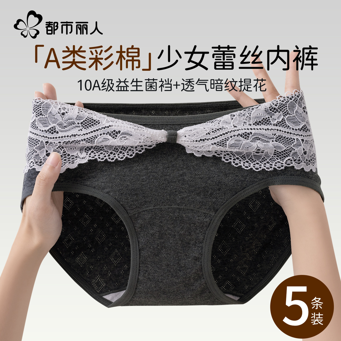 都市丽人A类纯棉女士内裤全棉抗菌裆2025新款中腰性感少女三角裤,女士内衣/男士内衣/家居服,女三角裤,淘宝优惠券,粉丝福利购,淘宝优惠卷