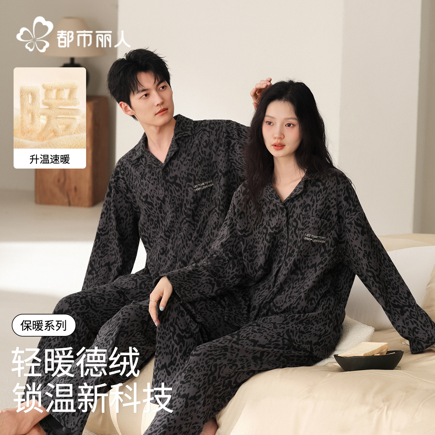 都市丽人情侣睡衣男女秋冬季套装