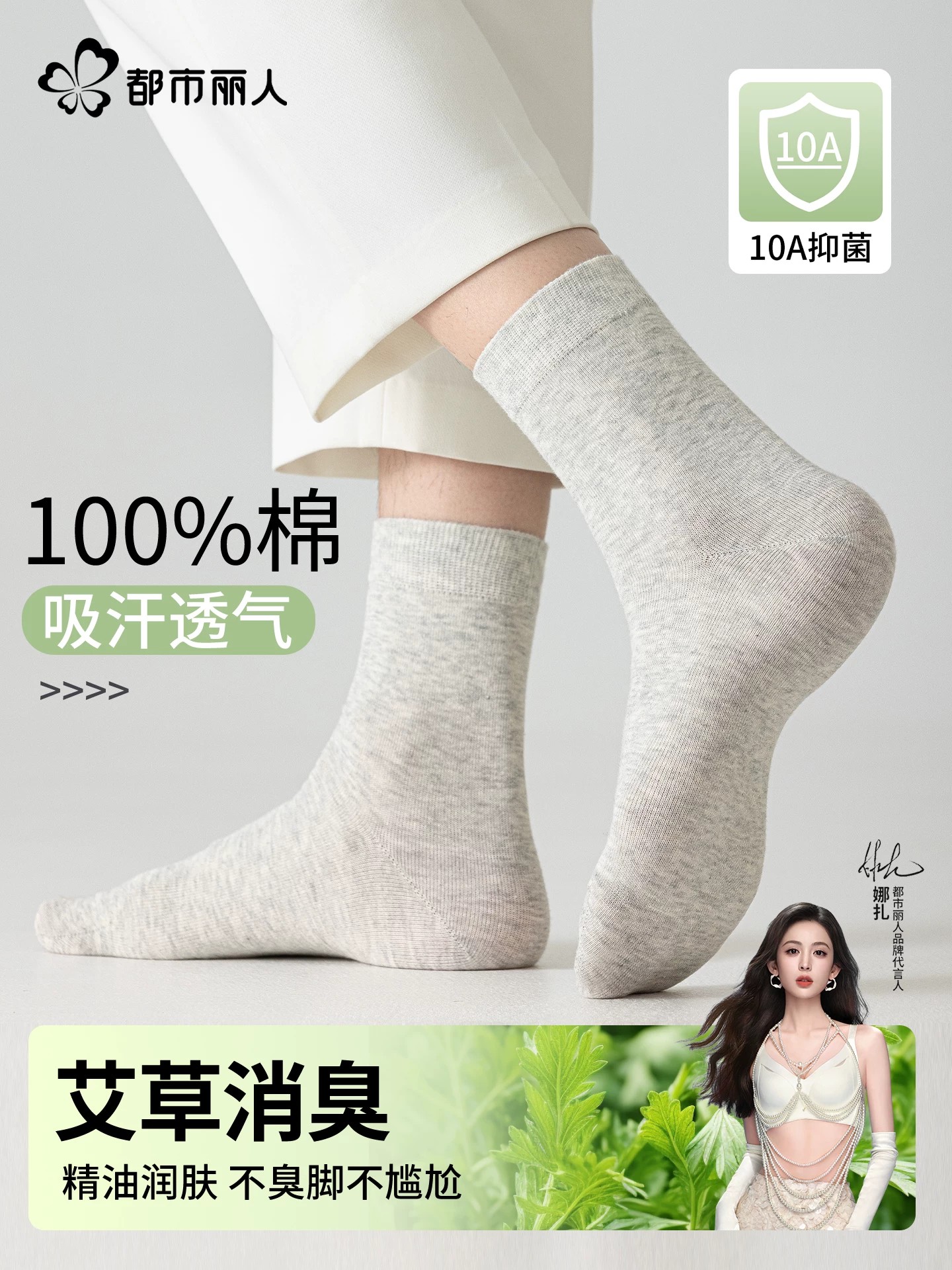 都市丽人100%纯棉袜子男士夏天薄款艾草10A抗菌防臭吸汗中筒袜季7