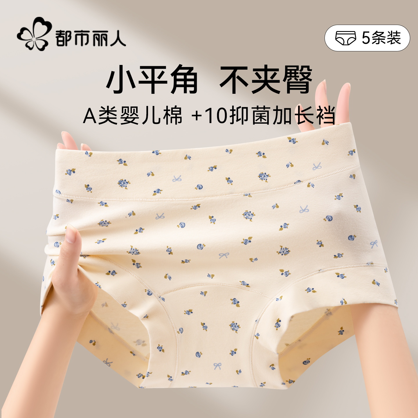 都市丽人纯棉无痕平角内裤女