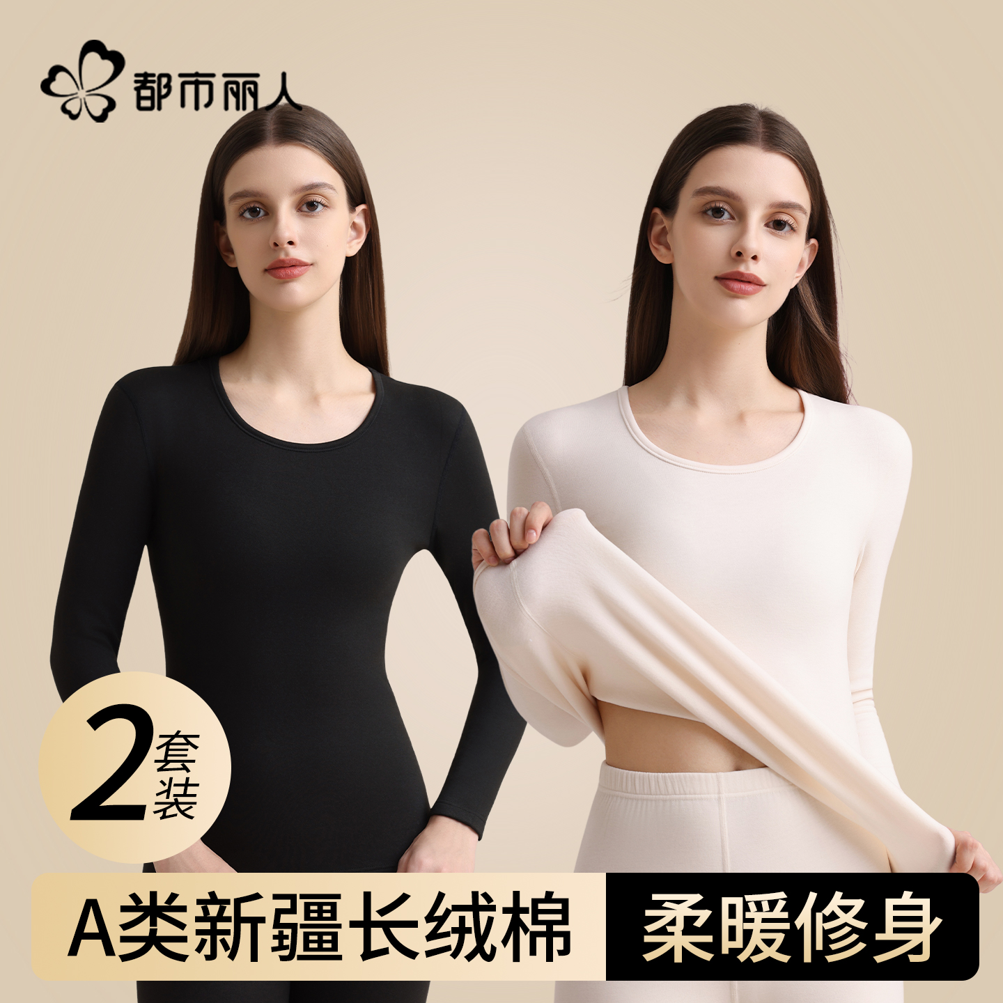 都市丽人保暖内衣女士纯棉秋衣秋裤套装内搭新款打底棉毛衫秋冬季