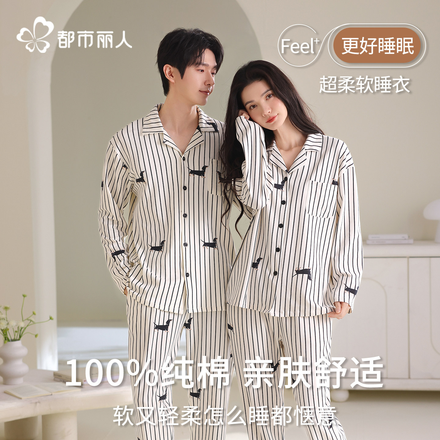 都市丽人情侣睡衣春秋季纯棉长袖2025新款男女卡通休闲家居服套装,女士内衣/男士内衣/家居服,睡衣/家居服套装,淘宝优惠券,粉丝福利购,淘宝优惠卷