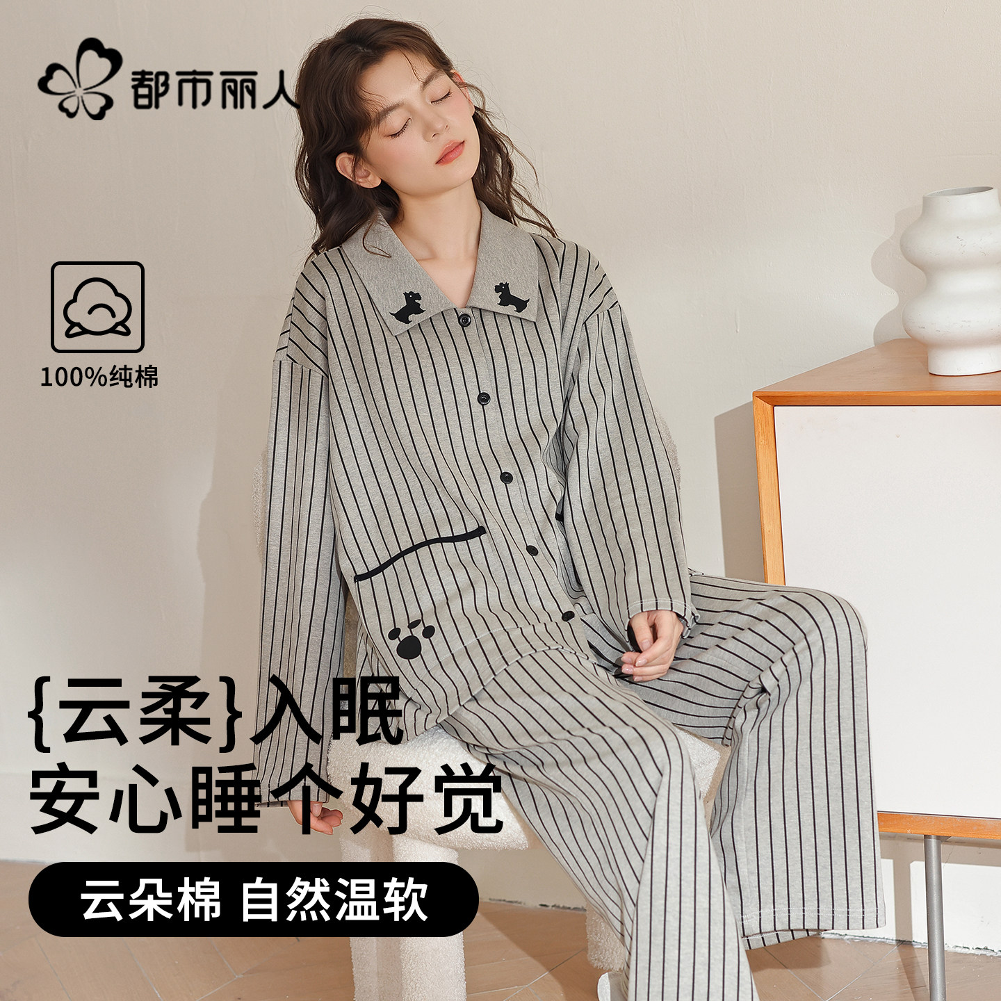 都市丽人纯棉睡衣女士长袖套装2025新款卡通可外穿家居服春秋款,女士内衣/男士内衣/家居服,睡衣/家居服套装,淘宝优惠券,粉丝福利购,淘宝优惠卷