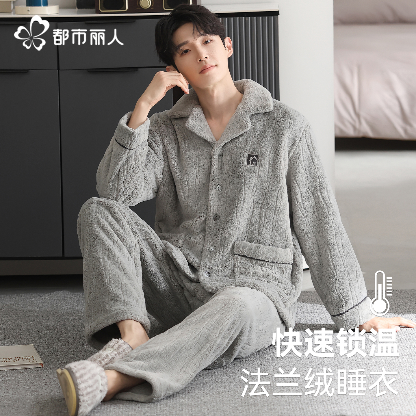 都市丽人睡衣男款珊瑚绒加厚加绒