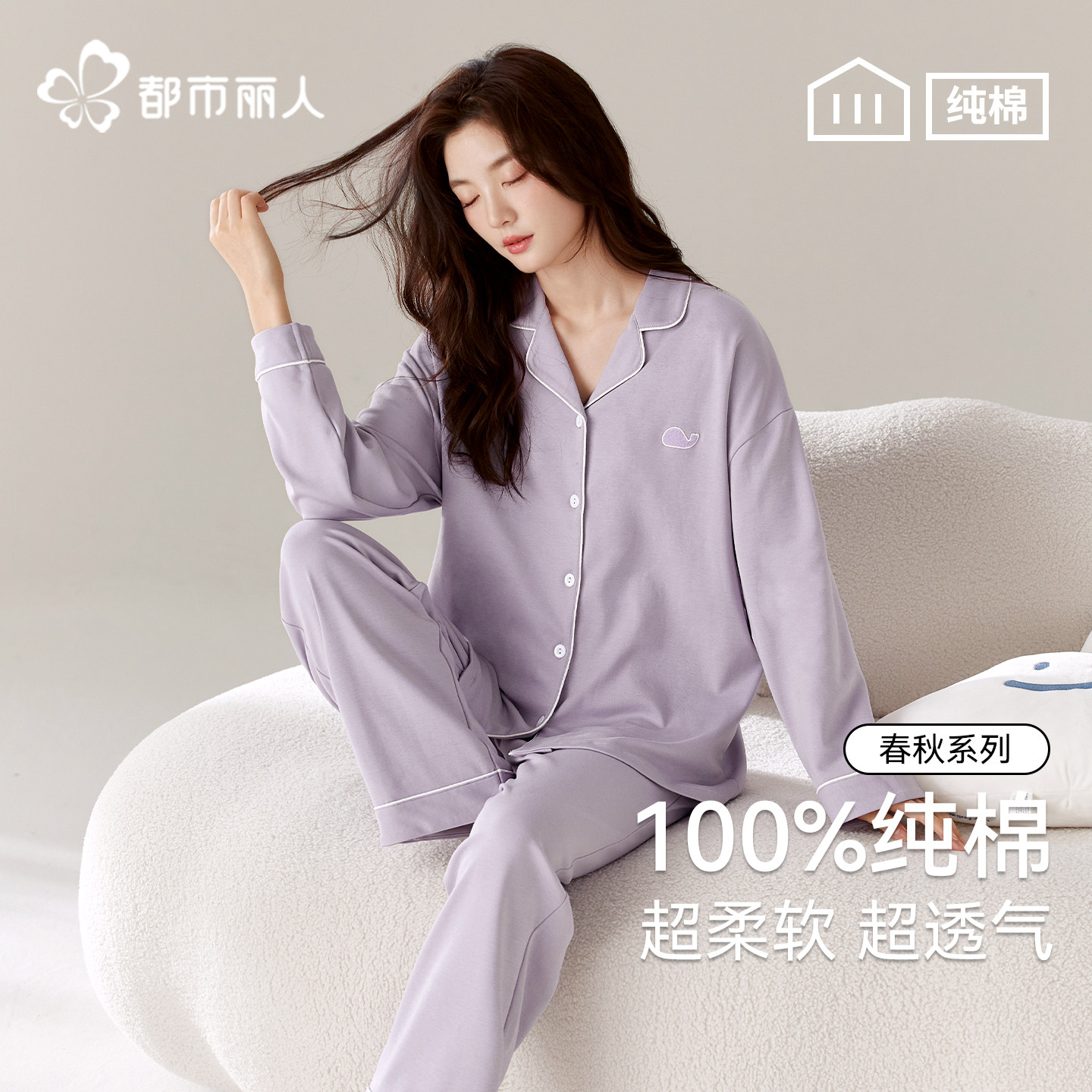 都市丽人纯棉睡衣女款2026新款春秋季长袖带胸垫家居服套装可外穿