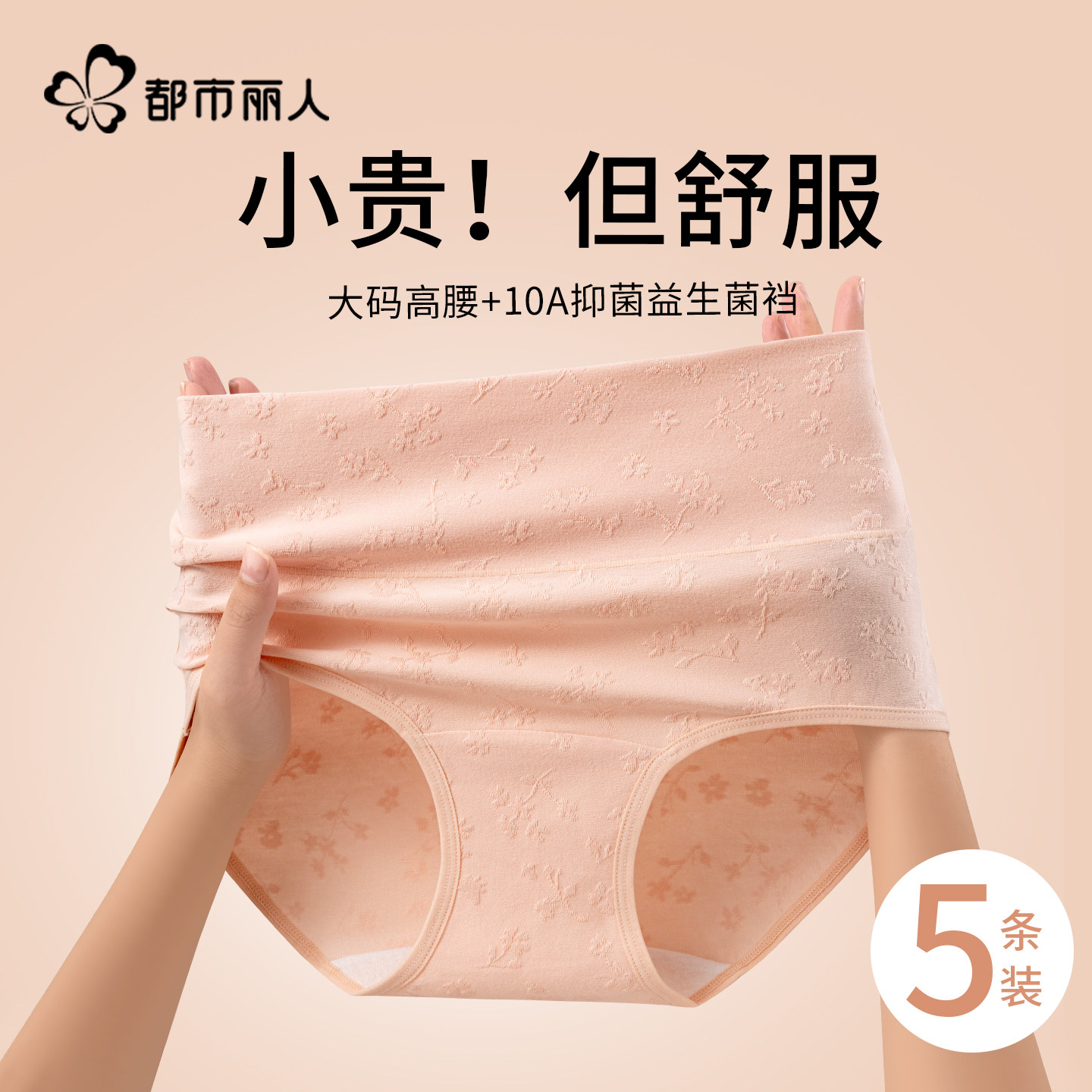 都市丽人大码高腰内裤女士纯棉抗菌加长裆2026新款提花女生三角裤,女士内衣/男士内衣/家居服,女三角裤,淘宝优惠券,粉丝福利购,淘宝优惠卷