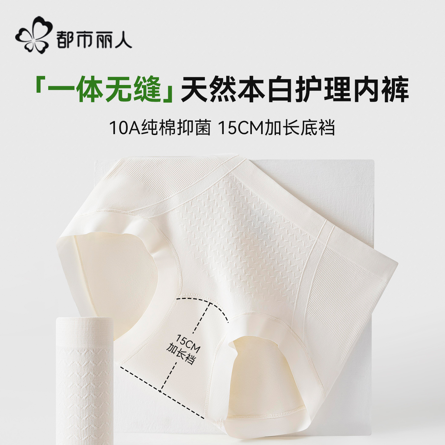 都市丽人内裤女抗菌加长裆中高腰