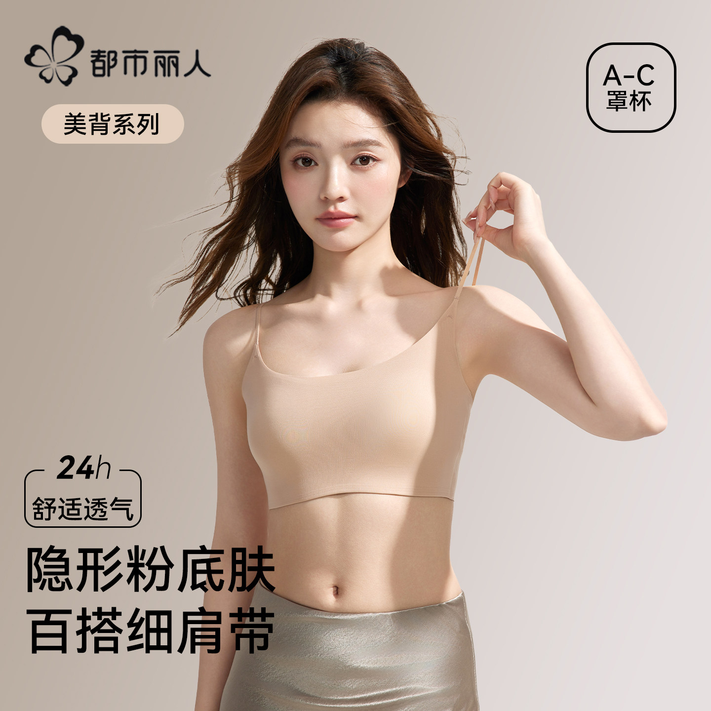 都市丽人束胸内衣女爆乳小无痕细肩带抹胸美背文胸罩夏季薄款内搭