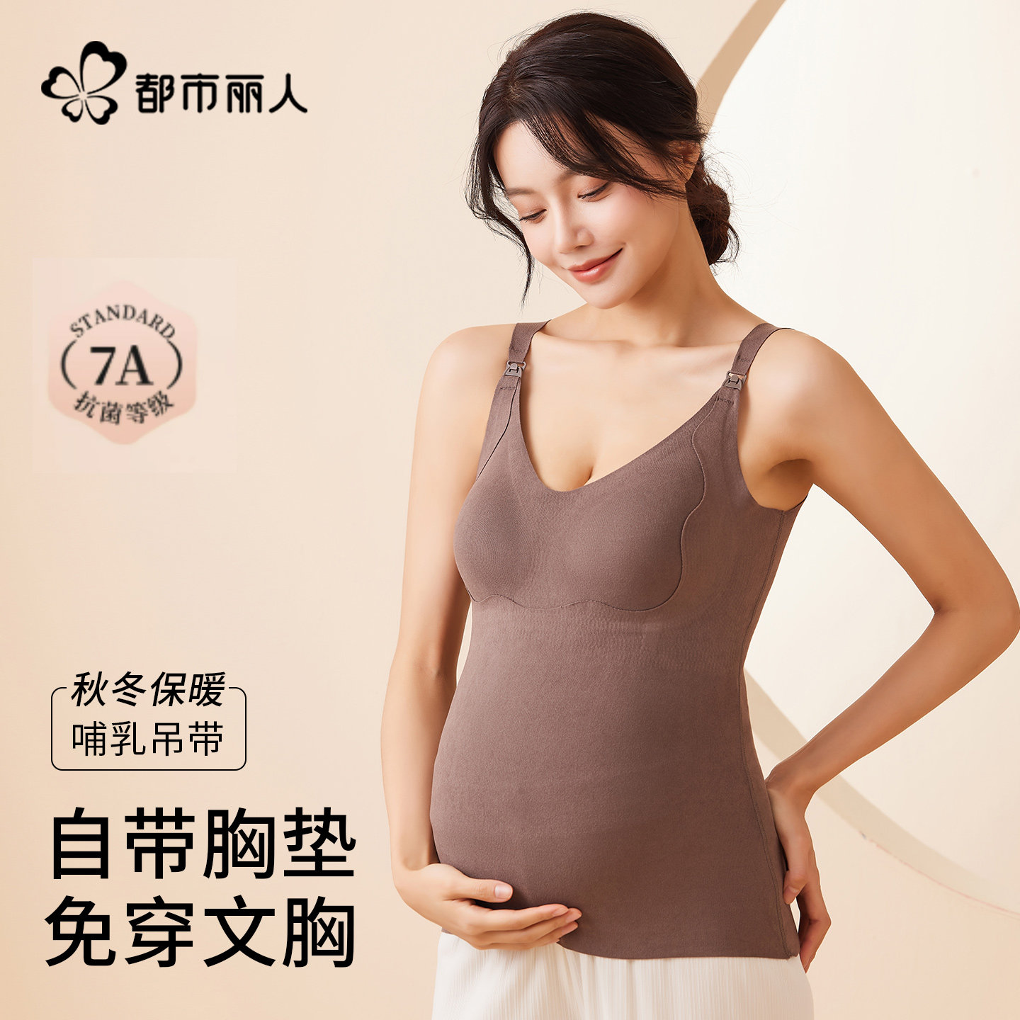 都市丽人孕妇哺乳保暖背心产后喂奶专用防下垂带胸垫秋冬免穿文胸,女士内衣/男士内衣/家居服,保暖背心,淘宝优惠券,粉丝福利购,淘宝优惠卷