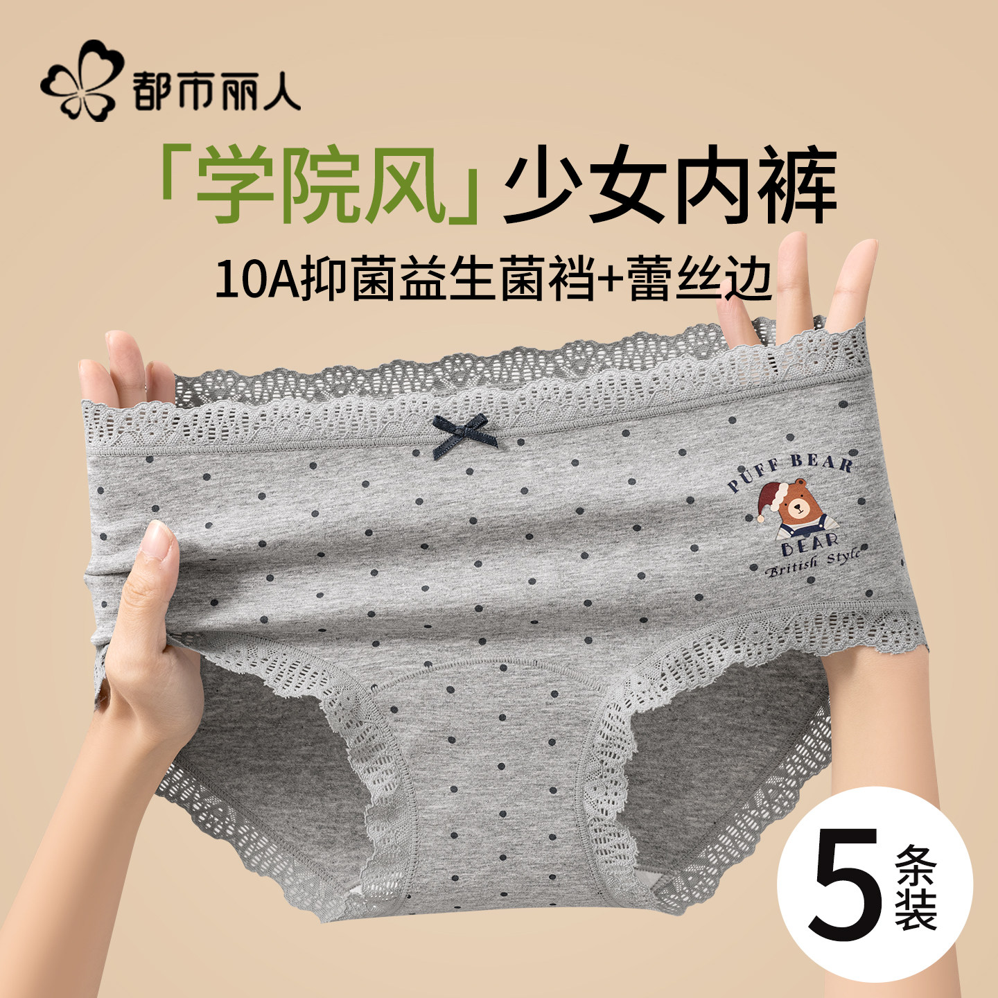 都市丽人英伦风纯棉蕾丝内裤少女士全棉抑菌加长档小熊可爱三角裤