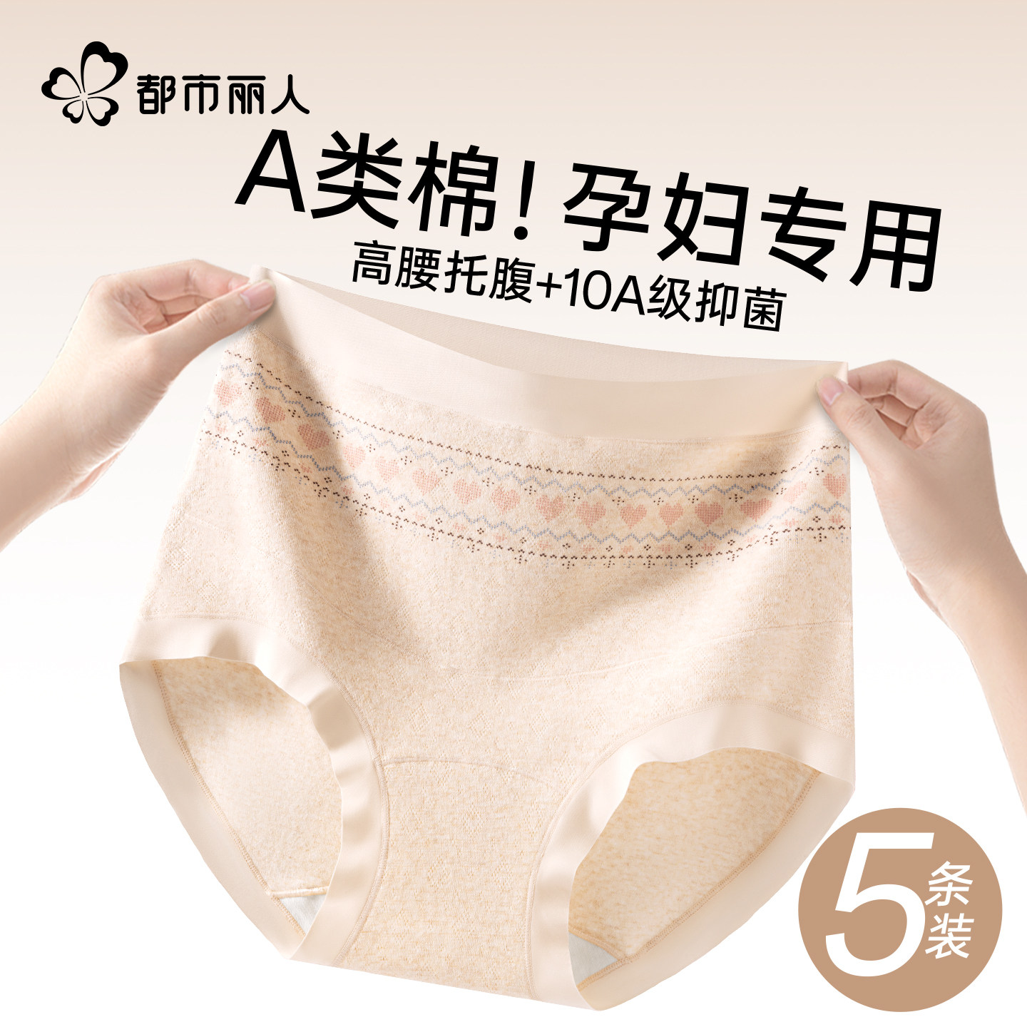 都市丽人孕妇内裤女士纯棉抗菌裆怀孕早中晚期专用高腰托腹三角裤,女士内衣/男士内衣/家居服,女三角裤,淘宝优惠券,粉丝福利购,淘宝优惠卷