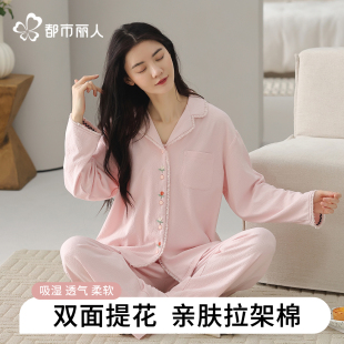 圆领甜美家居服25新款 都市丽人纯棉睡衣女士提花拉架棉春秋款 长袖