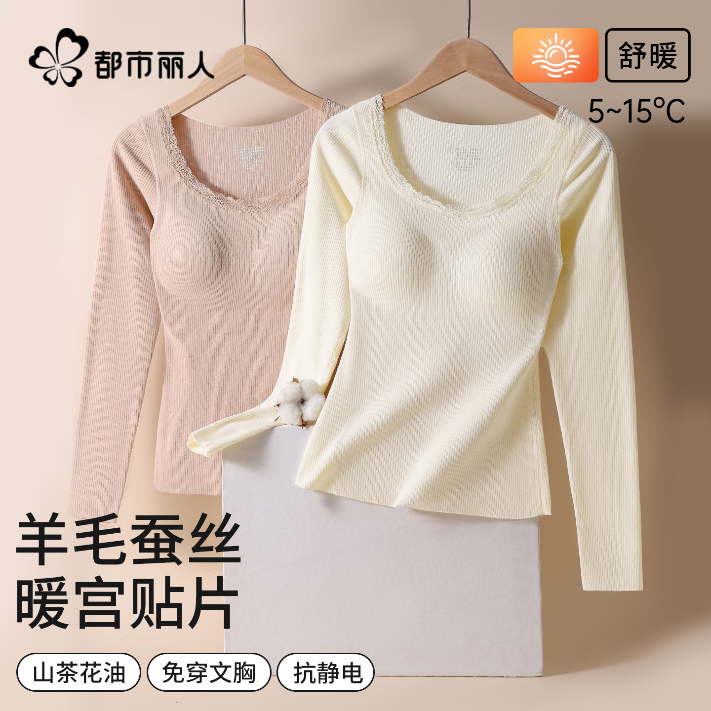 都市丽人羊绒蚕丝保暖内衣女