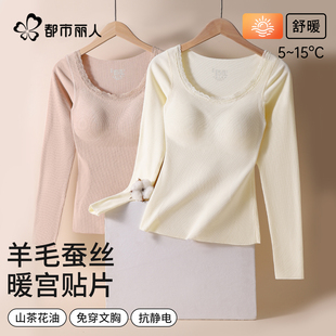 都市丽人羊绒蚕丝保暖内衣女带胸垫一体式无痕内搭打底衫上衣秋衣