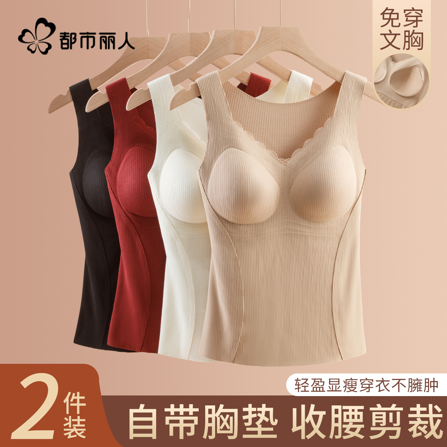 都市丽人保暖背心女带胸垫秋冬季新款暖宫无痕上衣带胸垫保暖内衣