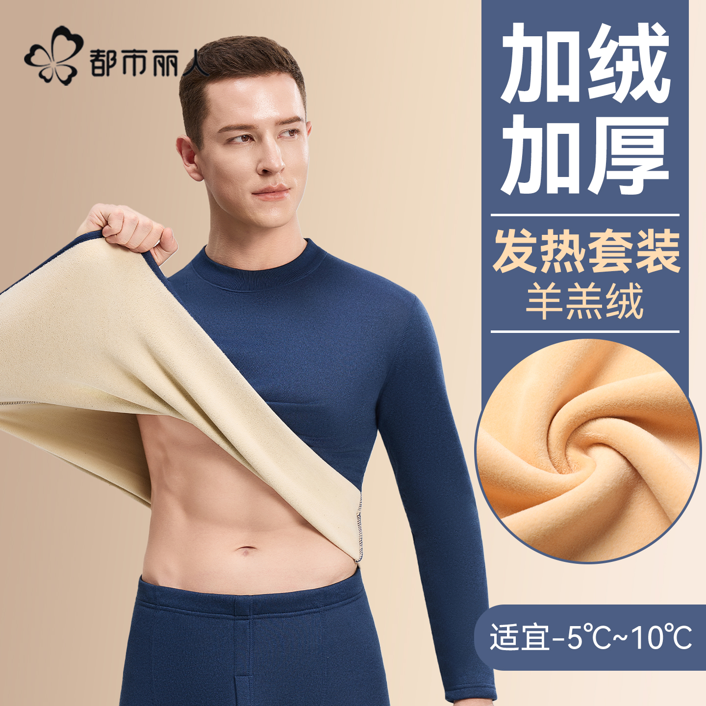 都市丽人保暖内衣男士套装冬季加绒加厚发热修身打底衫秋衣裤男生