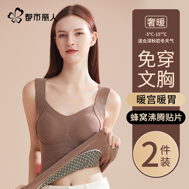 都市丽人德绒保暖吊带背心女带胸垫秋冬款加绒2025款无痕打底内衣