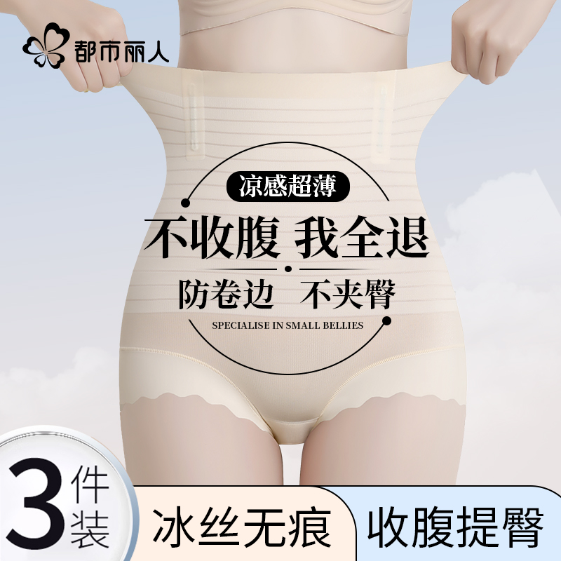 都市丽人高腰收腹内裤女士