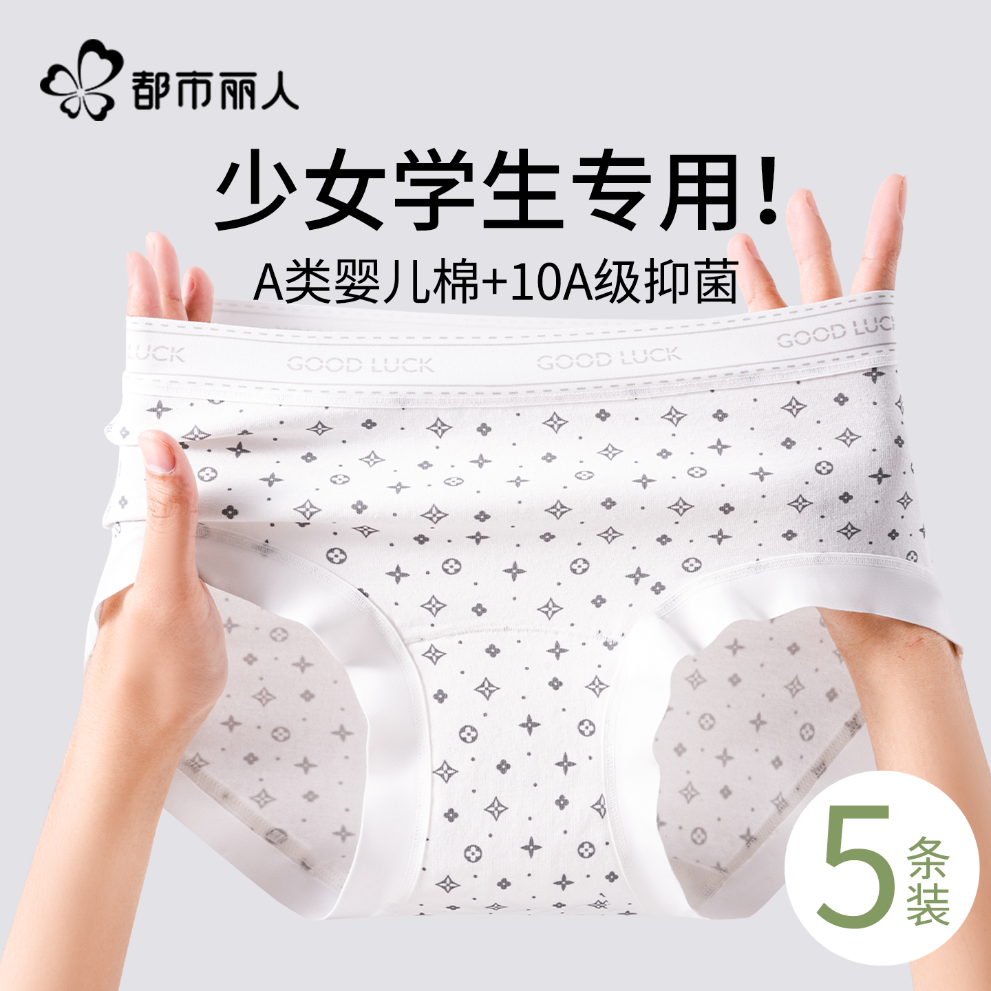 都市丽人纯棉内裤女士2025新款