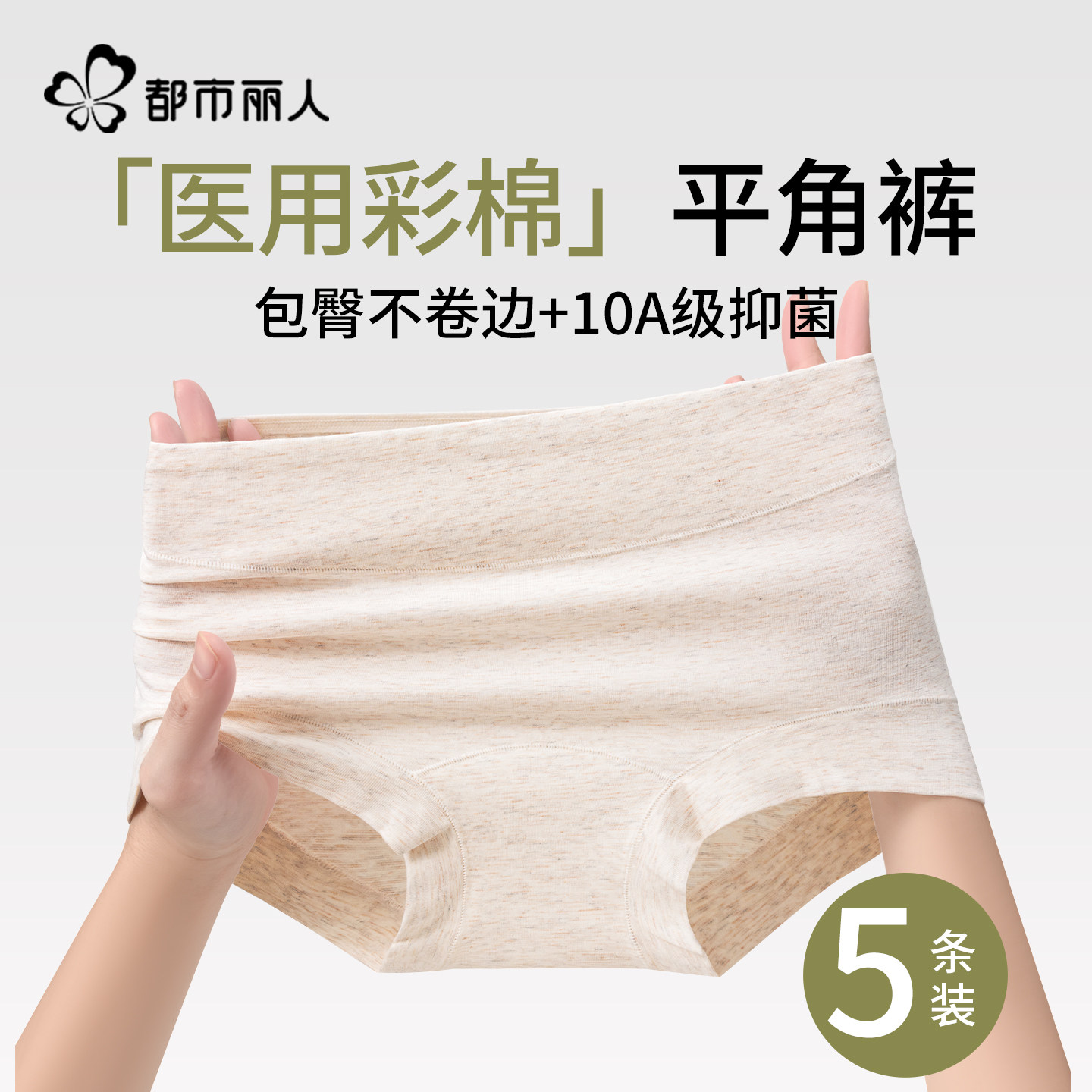 都市丽人医用彩棉平角内裤女士纯棉10A抗菌加长裆无痕包臀四角裤,女士内衣/男士内衣/家居服,平角裤,淘宝优惠券,粉丝福利购,淘宝优惠卷