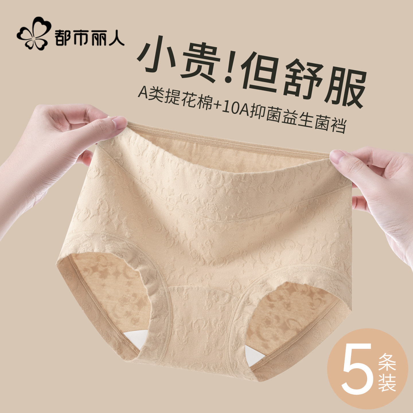 都市丽人小平角内裤女士A类纯棉抗菌裆2026新款包臀女生四角短裤,女士内衣/男士内衣/家居服,平角裤,淘宝优惠券,粉丝福利购,淘宝优惠卷