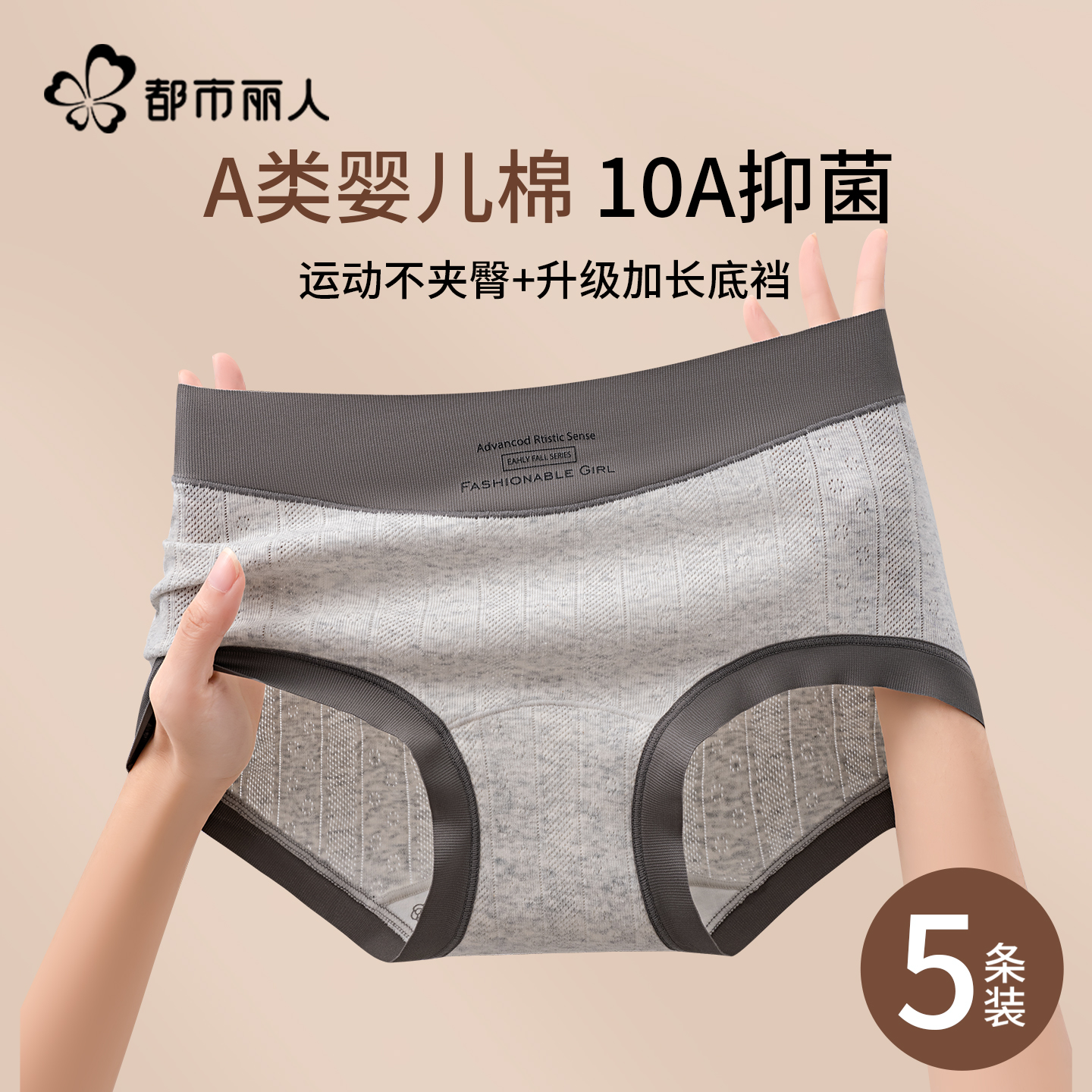 都市丽人2025新款纯棉抗菌平角裤