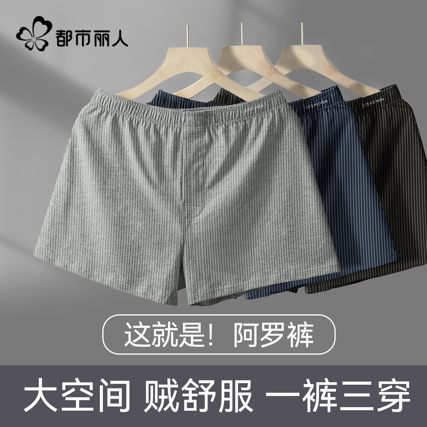 都市丽人阿罗裤男士内裤纯棉宽松