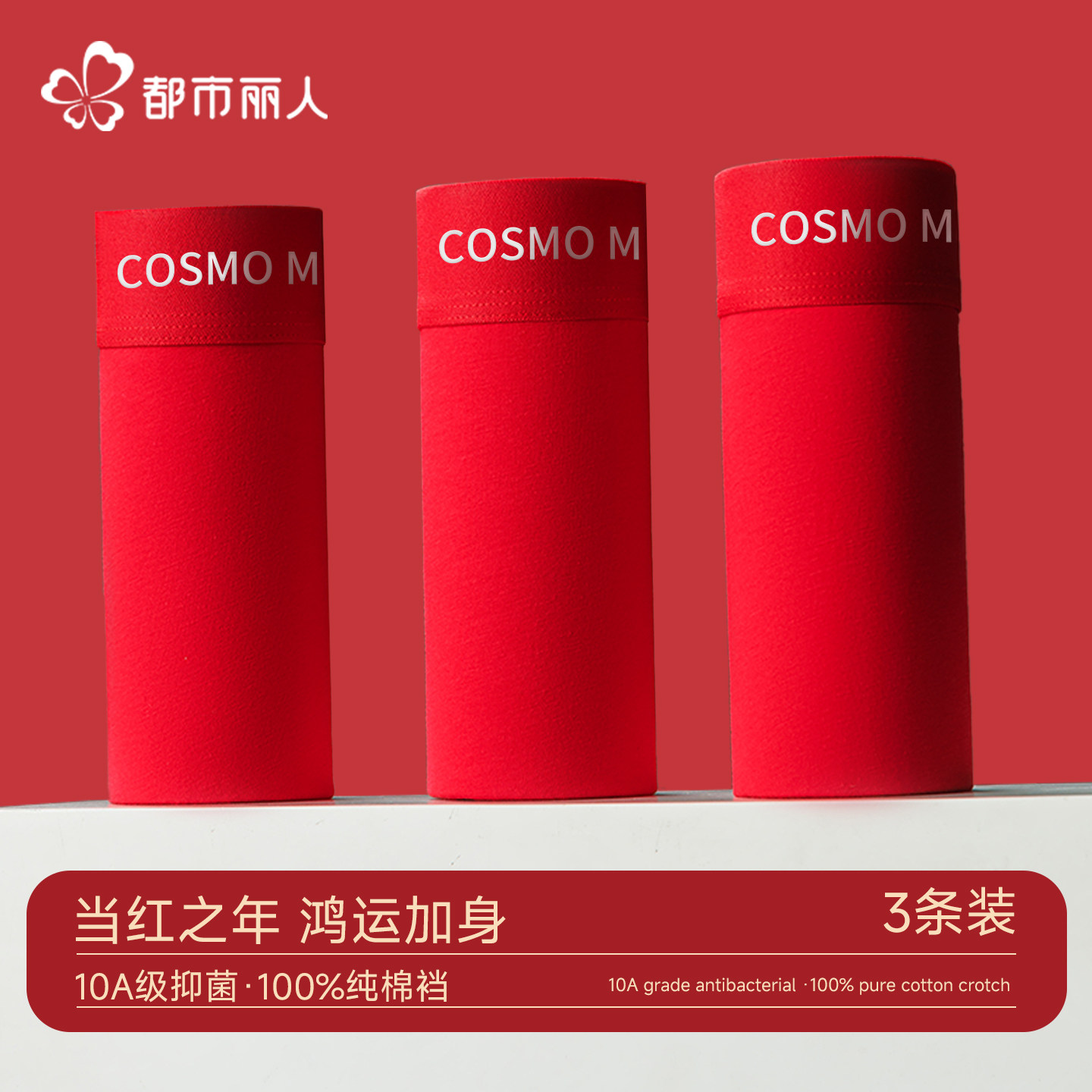 都市丽人本命年男士红色三角内裤纯棉抗菌短裤结婚礼物平角裤衩子,女士内衣/男士内衣/家居服,男三角内裤,淘宝优惠券,粉丝福利购,淘宝优惠卷