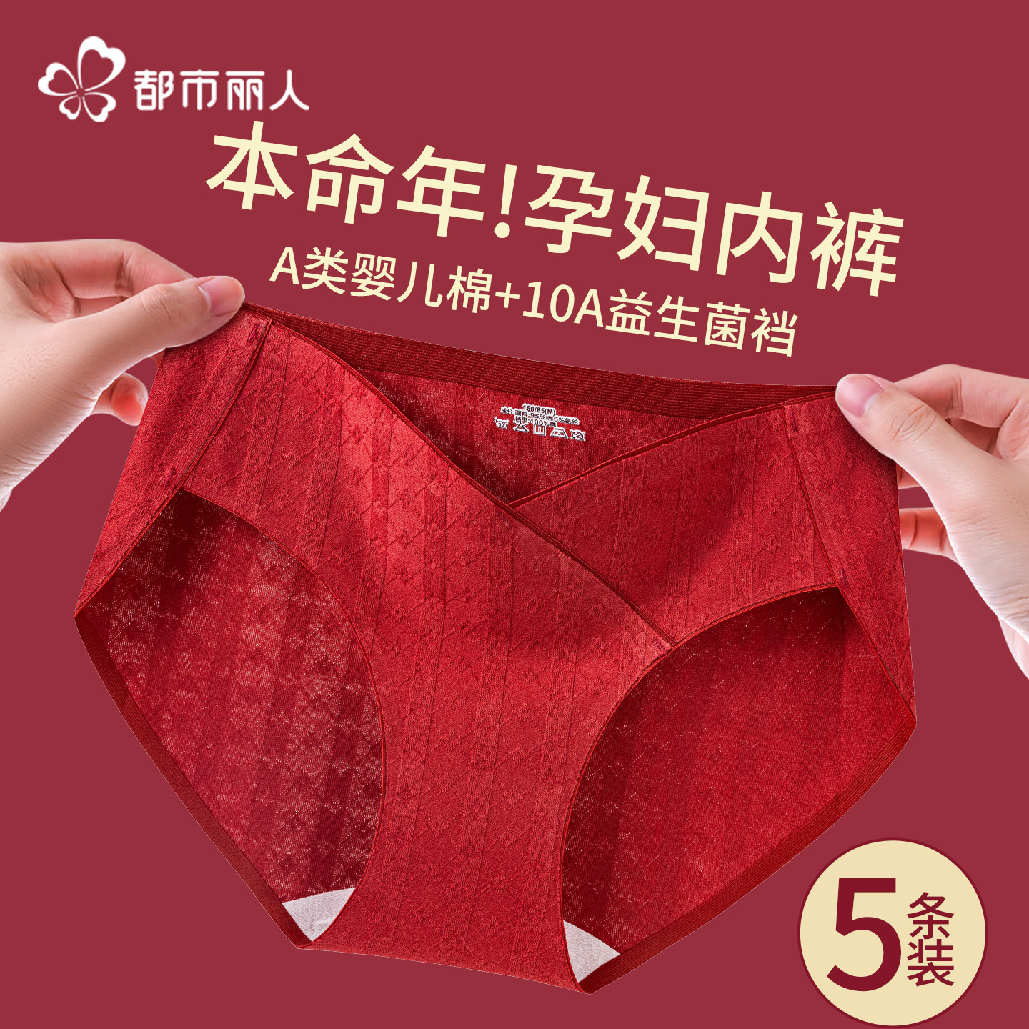 都市丽人红色纯棉孕妇内裤女抗菌裆低腰托腹怀孕早中晚期妈妈专属,女士内衣/男士内衣/家居服,女三角裤,淘宝优惠券,粉丝福利购,淘宝优惠卷
