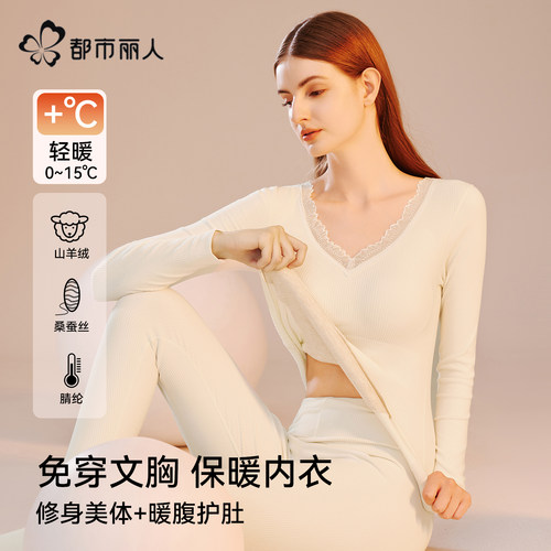 都市丽人保暖内衣女士无痕秋衣