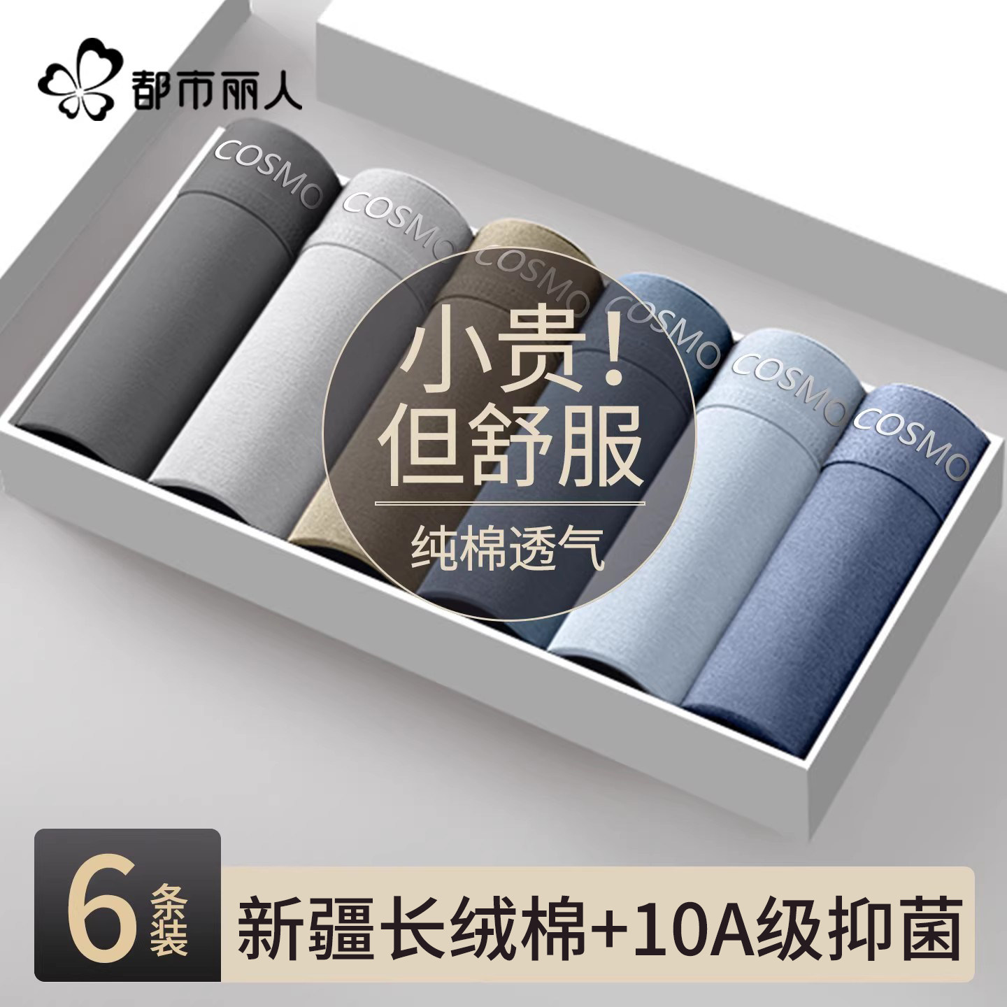 都市丽人男士内裤纯棉全棉抗菌裆2025新款男生透气大码四角短裤头,女士内衣/男士内衣/家居服,男平角内裤,淘宝优惠券,粉丝福利购,淘宝优惠卷