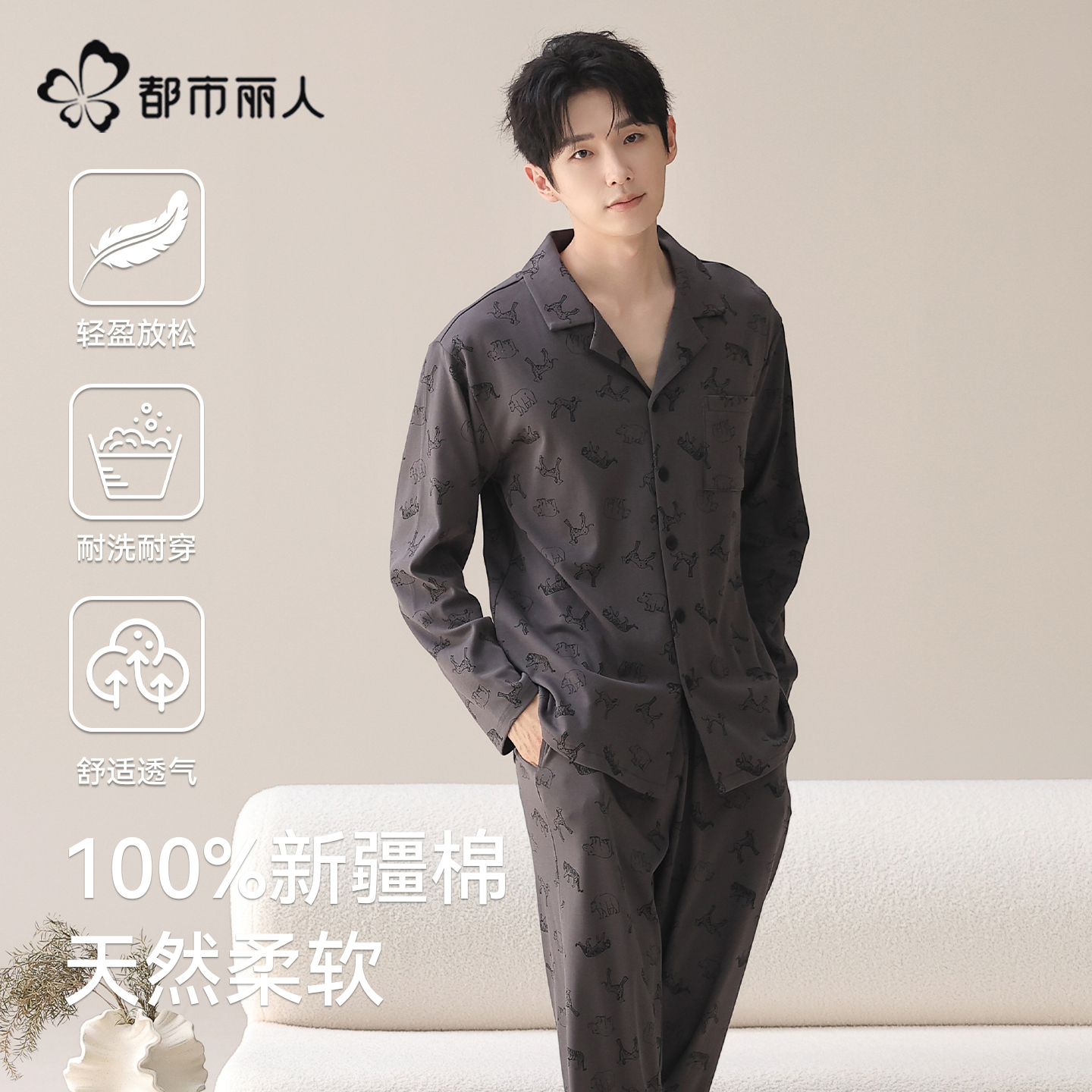 都市丽人100%全棉睡衣男款高级感