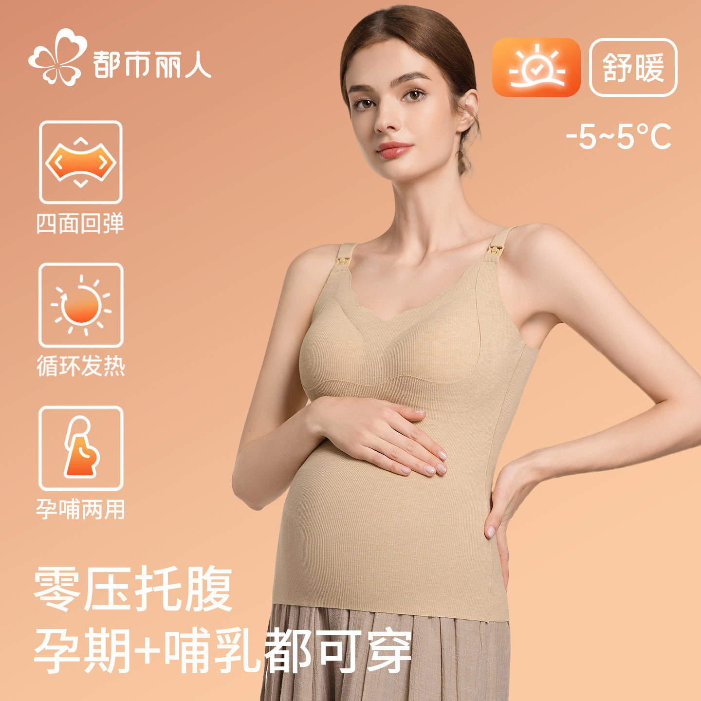 都市丽人保暖背心女哺乳产后喂奶孕妇带胸垫2025新款秋冬季打底衫,女士内衣/男士内衣/家居服,保暖背心,淘宝优惠券,粉丝福利购,淘宝优惠卷