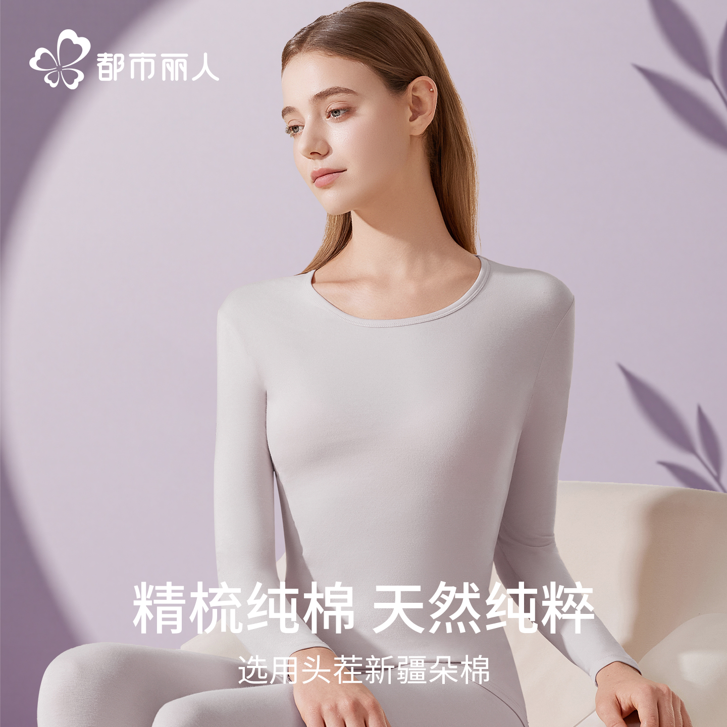 都市丽人保暖内衣女士纯棉秋衣秋裤套装内搭新款打底棉毛衫秋冬季