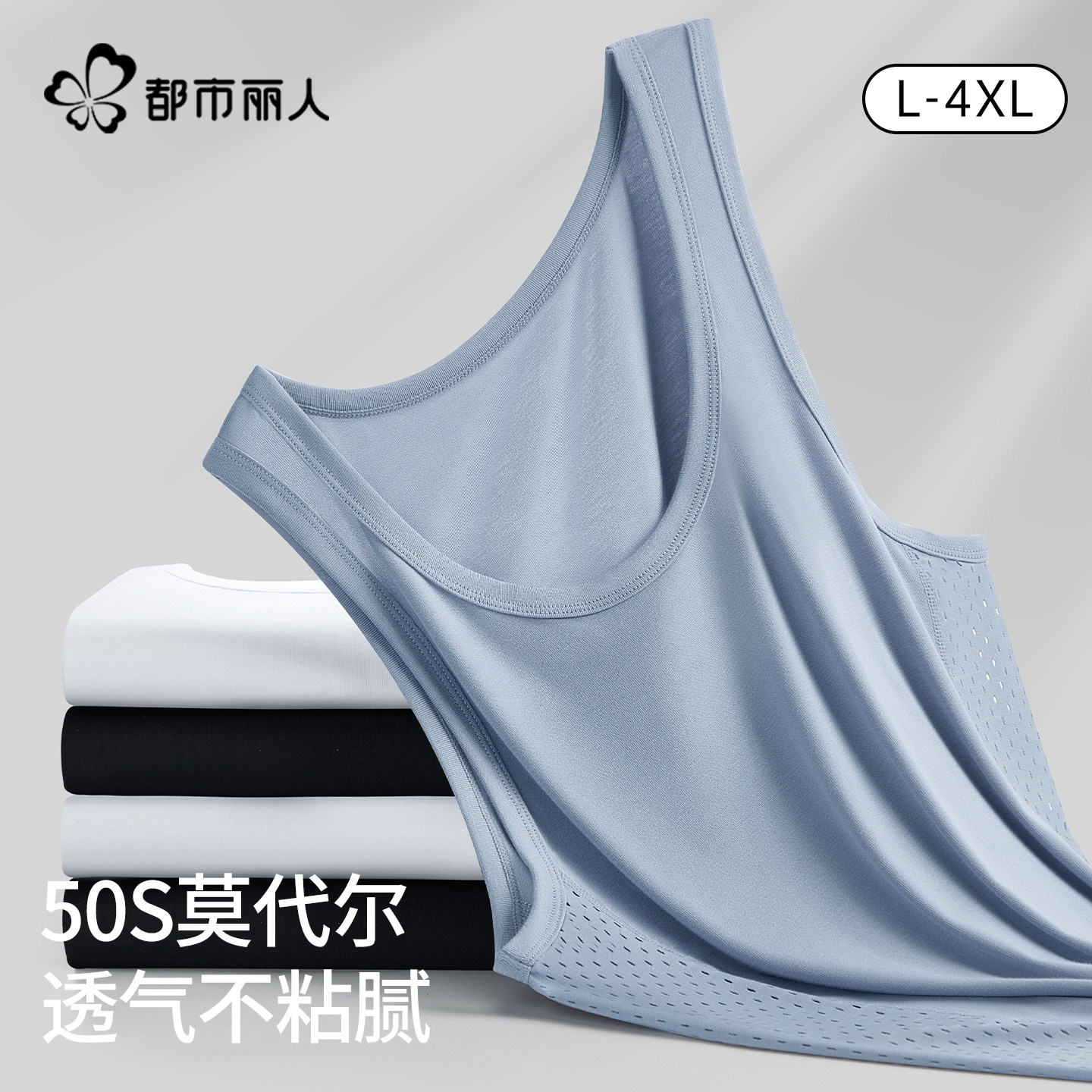 都市丽人男士背心无痕莫代尔外穿舒适打底衣男款运动健身白色透气