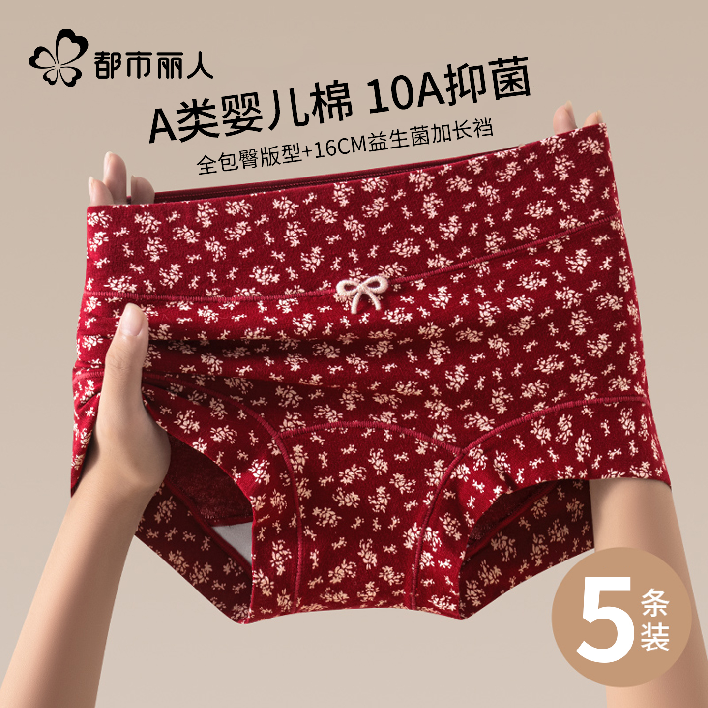 都市丽人本命年红色内裤女士纯棉