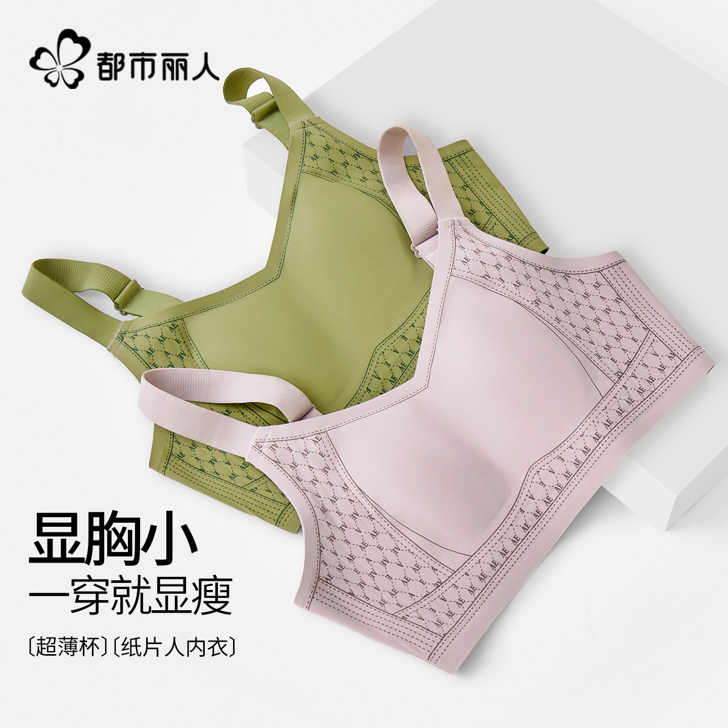 都市丽人纸片人大胸显小内衣女士聚拢收副乳防下垂运动束胸文胸罩_虎窝淘