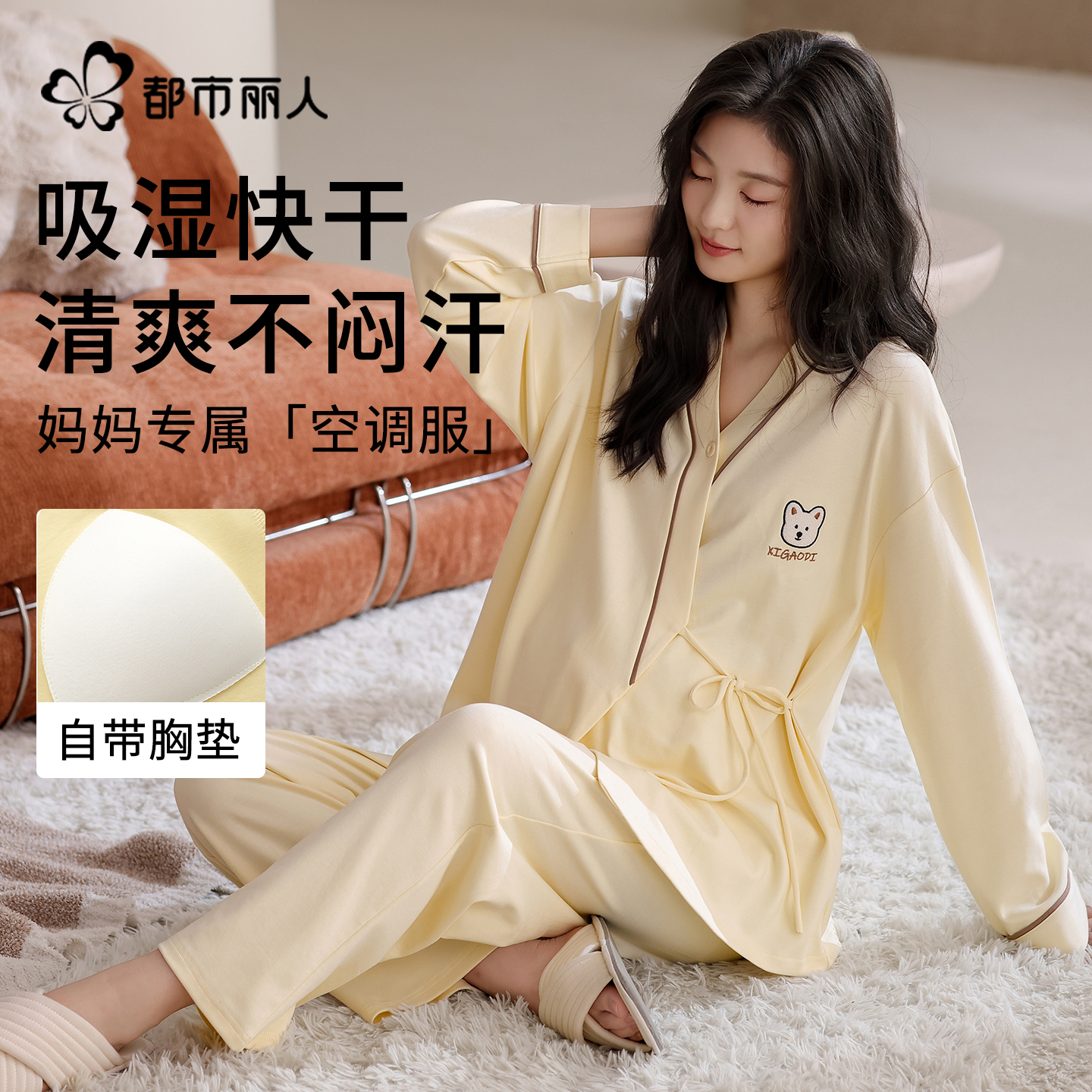 都市丽人纯棉吸汗长袖月子服套装