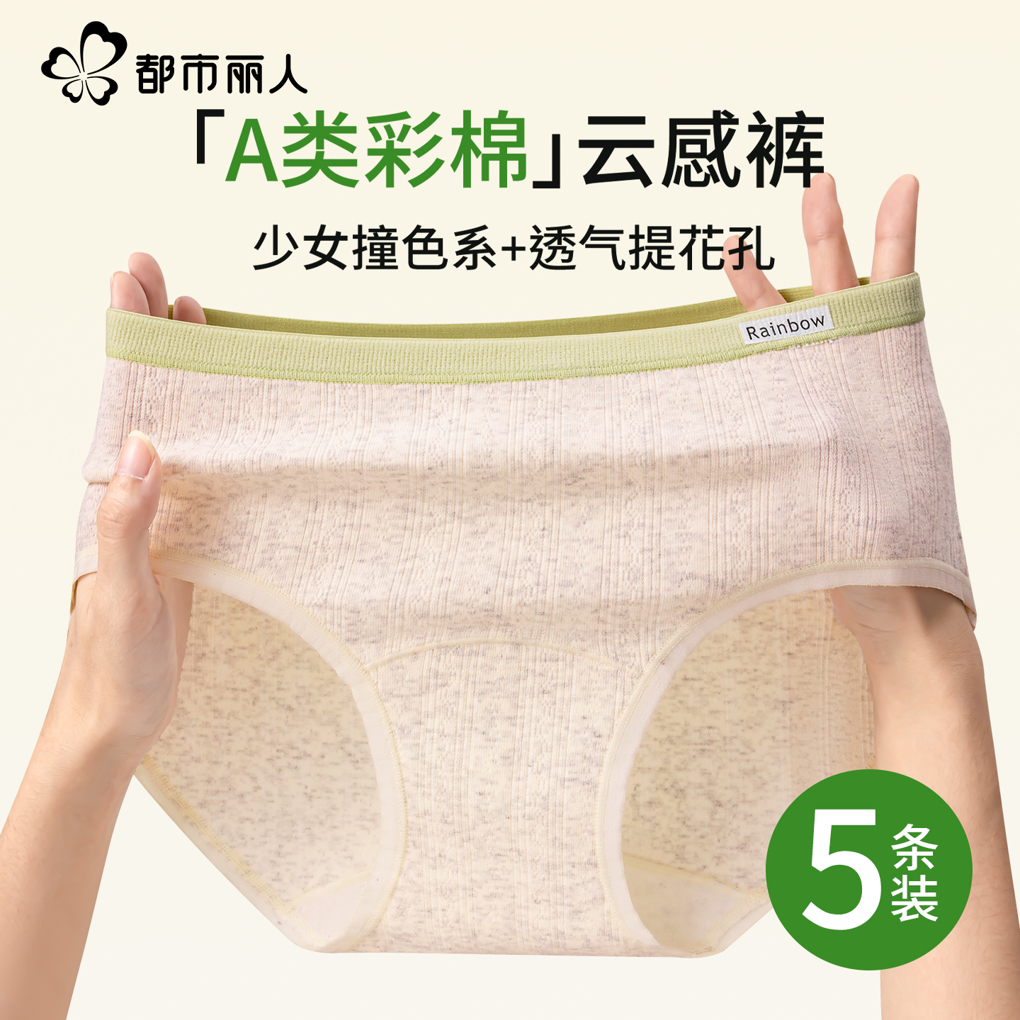 都市丽人内裤女纯棉抗菌