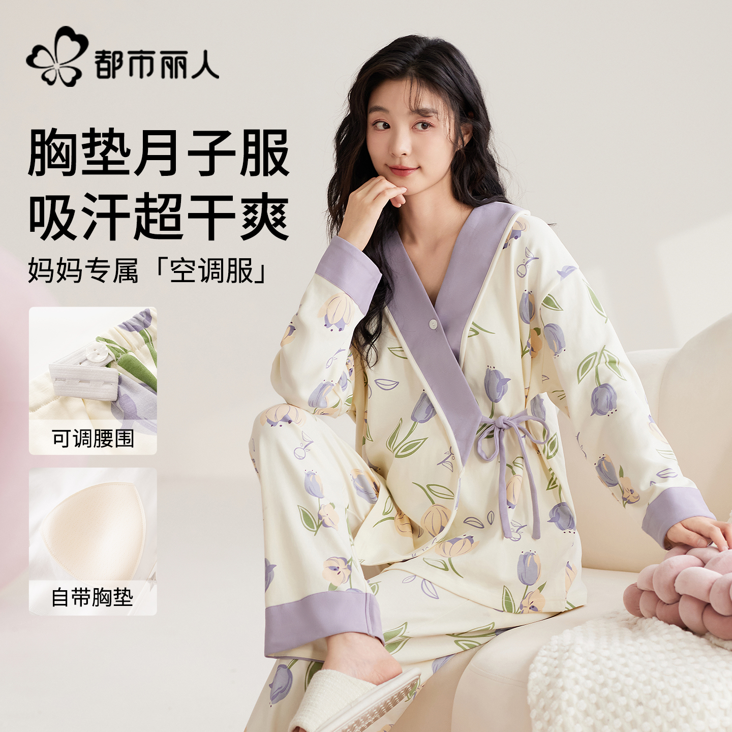 都市丽人月子服棉孕妇睡衣套装