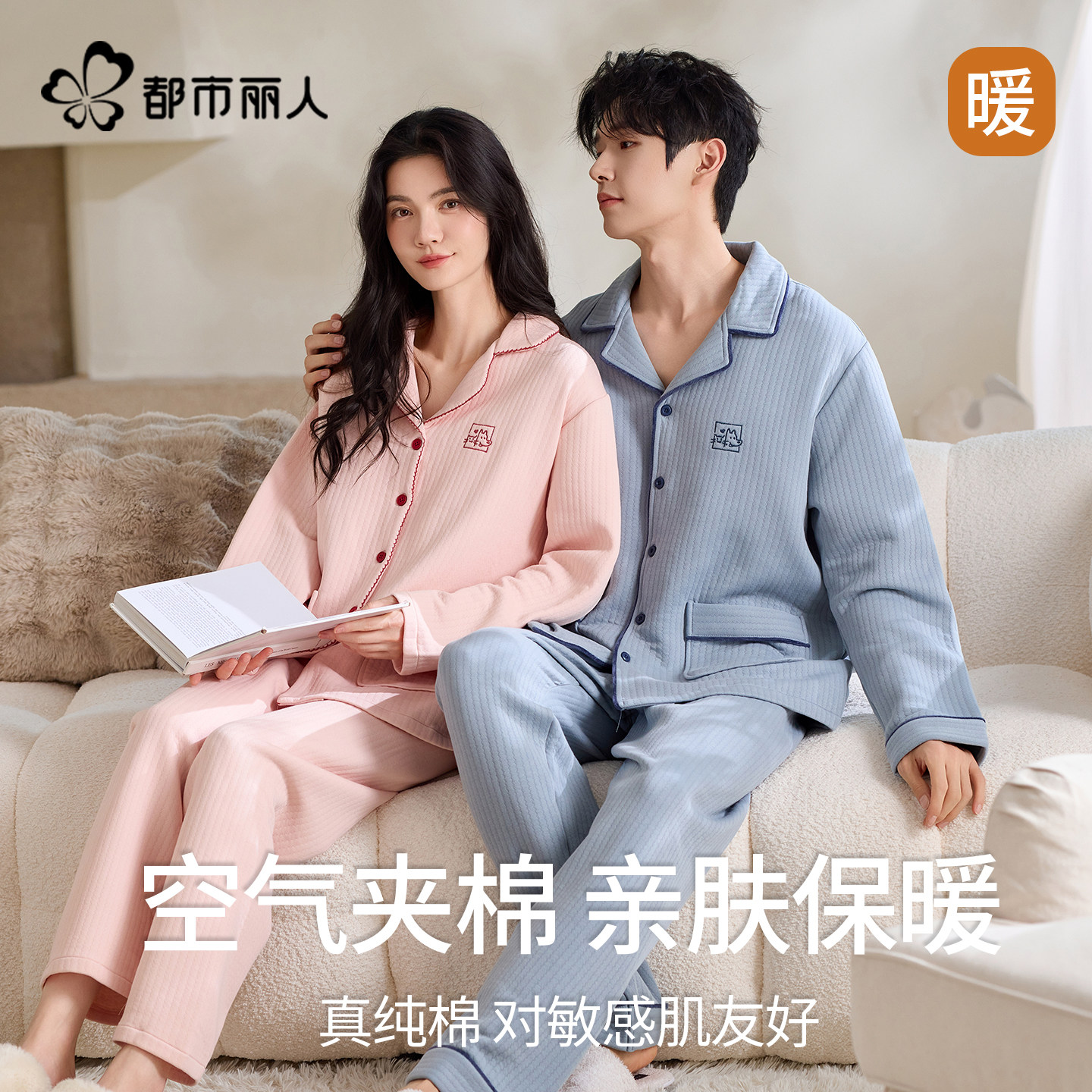 都市丽人空气棉夹层情侣睡衣2025新款秋冬季男女纯棉加厚家居服