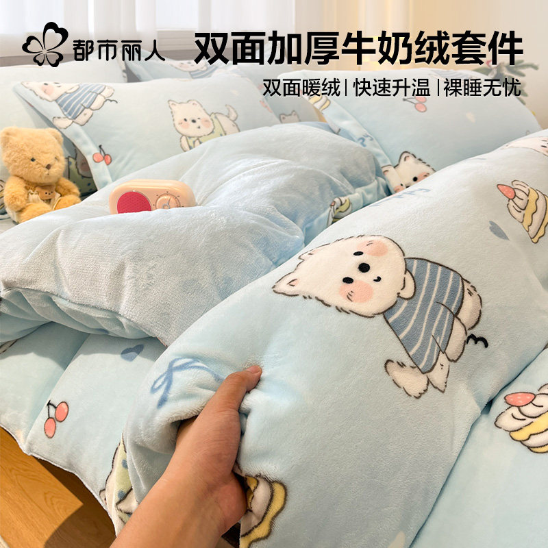 都市丽人牛奶绒床上四件套珊瑚绒冬季双面加绒床单被套法兰绒床品,床上用品,床品套件/四件套/多件套,淘宝优惠券,粉丝福利购,淘宝优惠卷