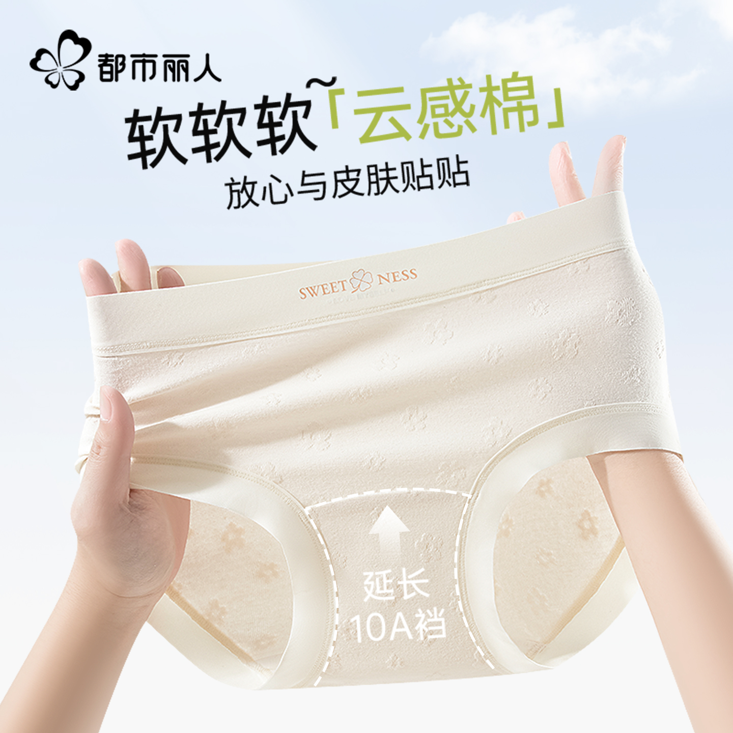 都市丽人女士内裤女纯棉抗菌裆