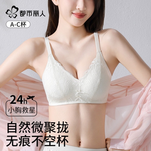 都市丽人法式蕾丝内衣女夏薄款小胸聚拢显大收副乳防下垂透气内衣