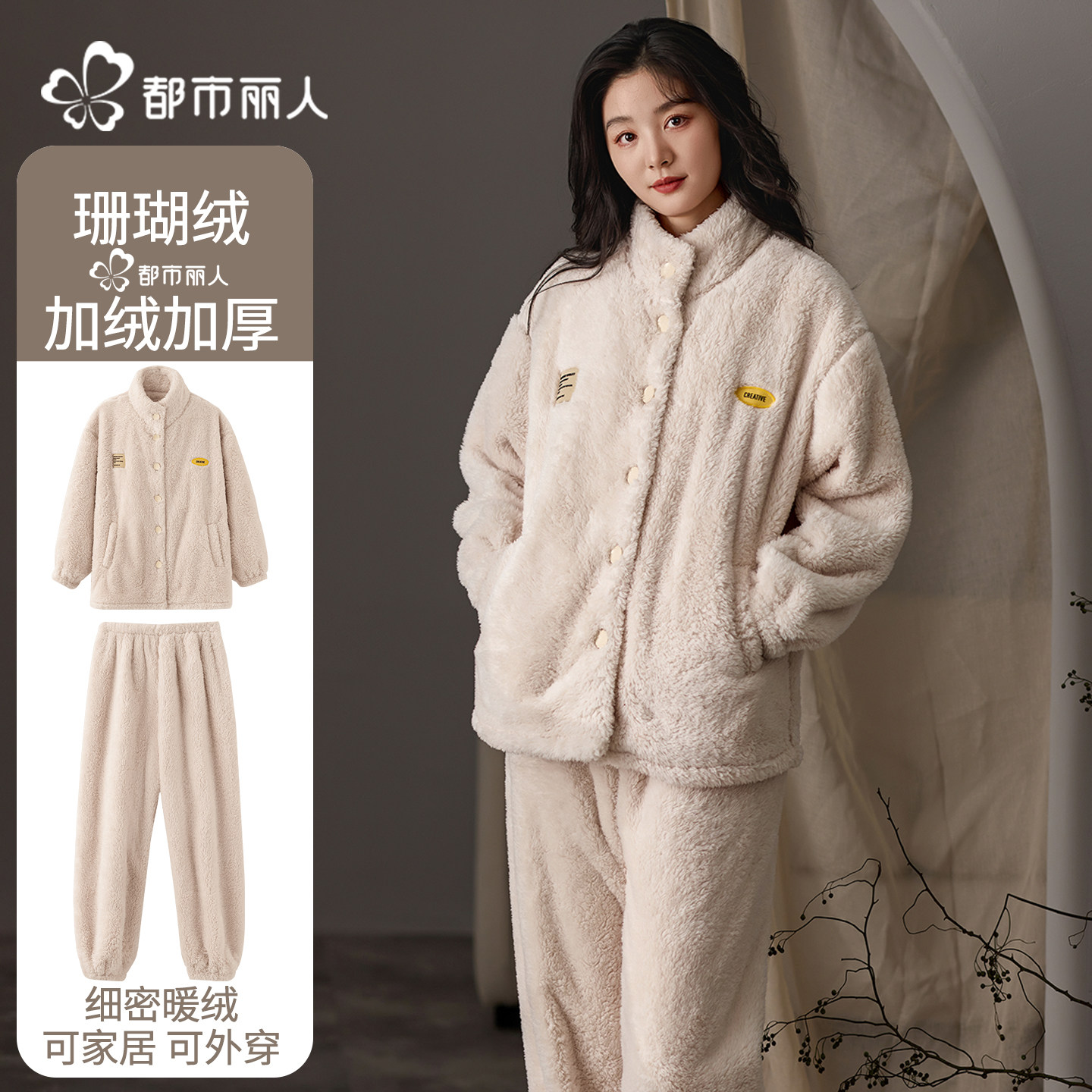 都市丽人珊瑚绒睡衣女秋冬季2025新款加厚加绒可外穿居家服套装,女士内衣/男士内衣/家居服,睡衣/家居服套装,淘宝优惠券,粉丝福利购,淘宝优惠卷