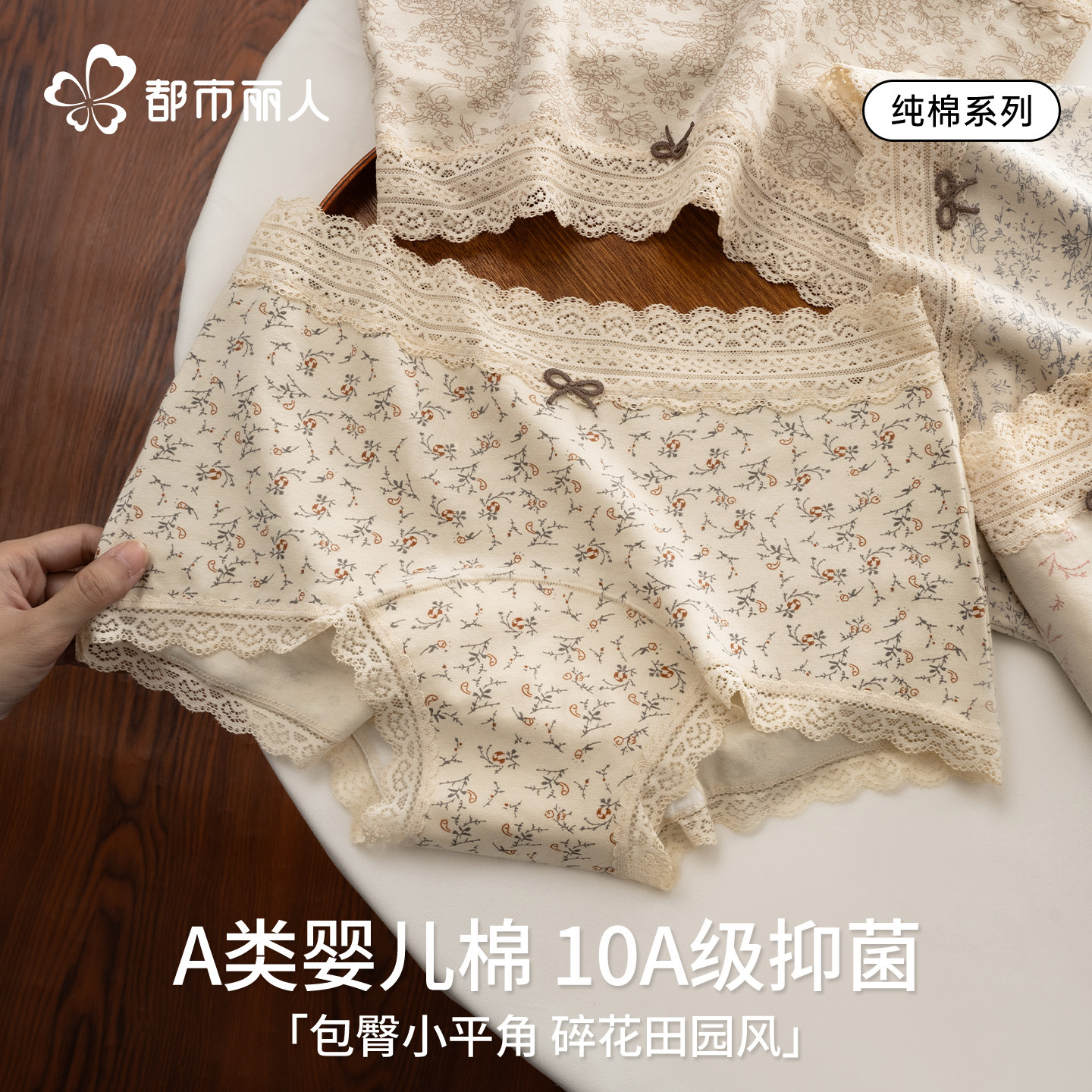 都市丽人A类纯棉平角内裤女