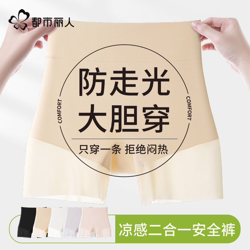 都市丽人肤色安全裤女无痕透气防走光内裤三合一冰丝打底四角短裤,女士内衣/男士内衣/家居服,女安全裤,淘宝优惠券,粉丝福利购,淘宝优惠卷
